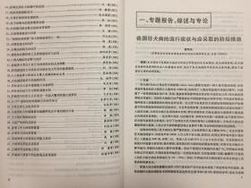 第十四次全国养犬学术研讨会论文集