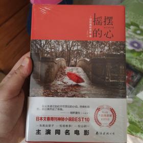 摇摆的心（吉高由里子、松坂桃李主演同名电影9月重磅上映）