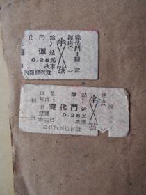60年代【南京龙潭——尧化门，尧化门——龙潭】火车票2张