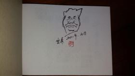 包邮挂刷 正版 上美 连环画 小人书 郑师傅的遭遇 陈云华自画头像签名钤印本 32开 大精装