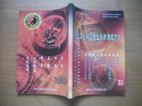易医文化常见慢性疾病调理方法