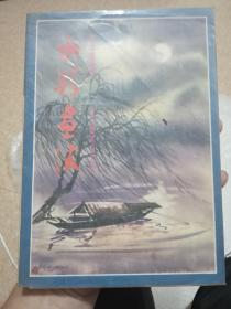 水彩画法（繁体横排版）