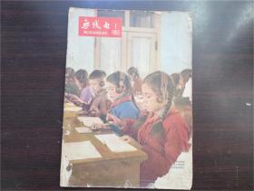 无线电  1966年 第一期 期刊