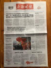 金融时报（2019年2月2日，春节前夕在北京看望慰问基层干部群众，恭贺新春 猪年大吉，环球财经。今日8版）