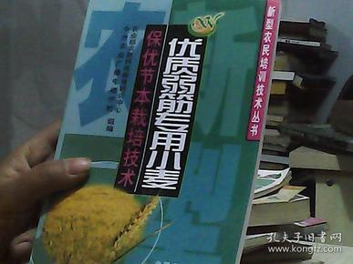 优质弱筋专用小麦保优节本栽培技术