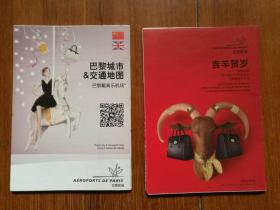 2015.1 巴黎城市/交通地图 （一对）
