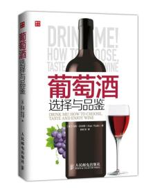 葡萄酒选择与品鉴