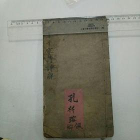 笠翁对韵下卷+增补重订千家诗注解（卷三卷四）