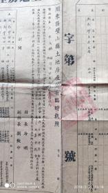 新中国地契房照-----1951年川东区璧山县人民政府"土地房产所有临时执照"