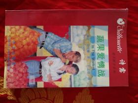 蔬果爱情战