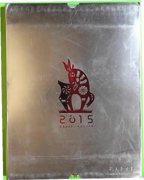2015年台历