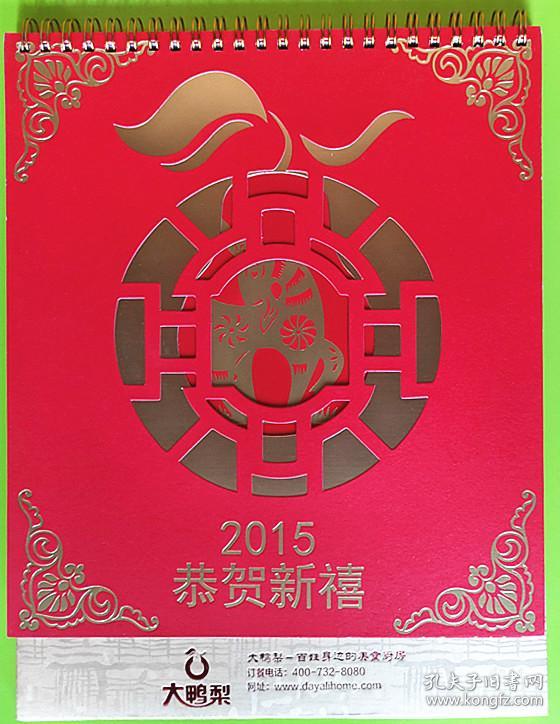 2015年台历