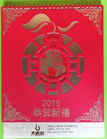 2015年台历