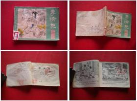 《李清照》古代文学家，64开晓飞绘，江苏1982.4一版一印，753号，连环画