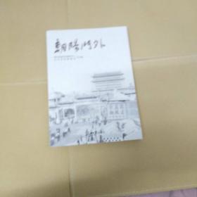 朝阳门外