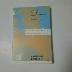 证据：历史上最具争议的法医学案例