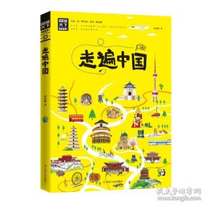 图说天下.国家地理系列：走遍中国