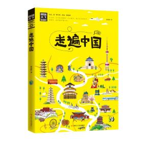 图说天下.国家地理系列：走遍中国