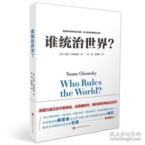 谁统治世界？