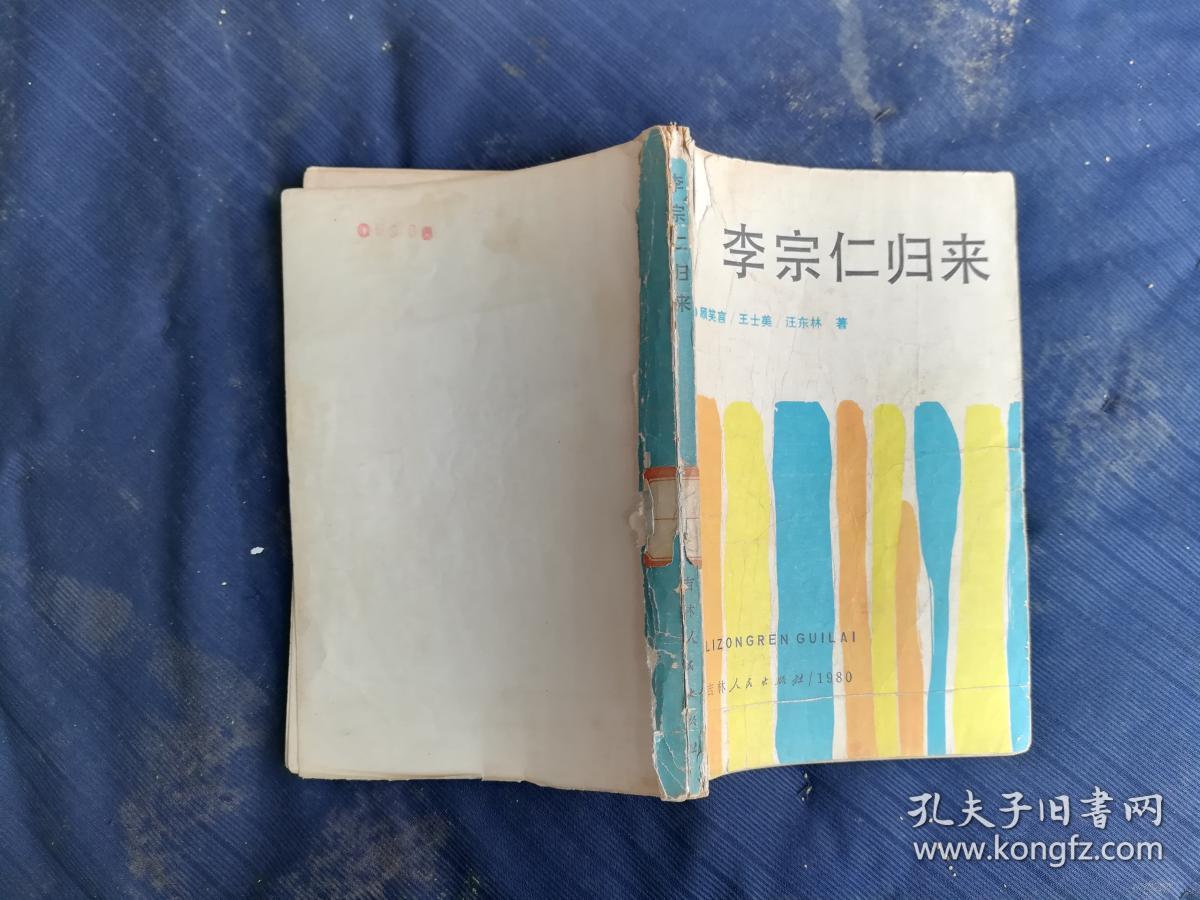 李宗仁归来