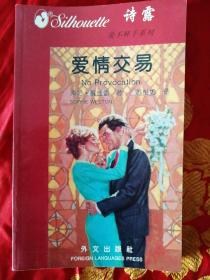 爱情交易：禾林小说系列