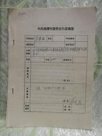 從全市環(huán)境保護(hù)機(jī)構(gòu)的日臻完善紀(jì)實(shí)（看我領(lǐng)導(dǎo)對(duì)環(huán)境保護(hù)的遠(yuǎn)見卓識(shí)）16開，5頁