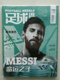 足球周刊734期（2018年8期）