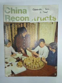 中国建设 ，月刊，英文版（China Reconstructs） 1976年第7期。旧期刊