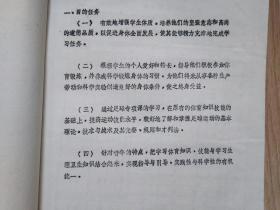 武汉大学足球专项课教学大纲（1987年6月、体育部、大16开）见书影及描述