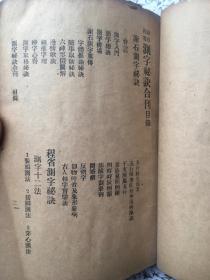 谢石程省测字秘诀