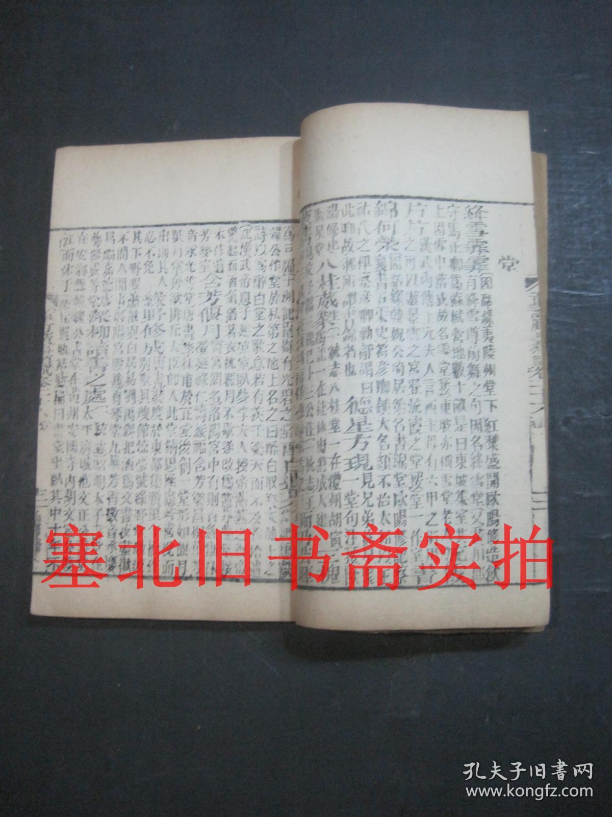 清代线装木刻竹纸小开本-重订广事类赋 26---29卷一册合售 17.6*10.3CM