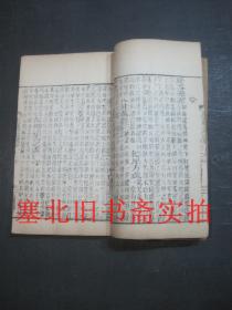 清代线装木刻竹纸小开本-重订广事类赋 26---29卷一册合售 17.6*10.3CM