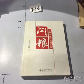 问粮：详解18亿亩耕地红线