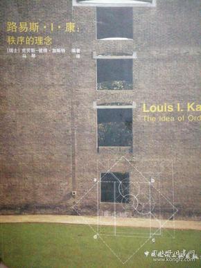 路易斯.I.康：秩序的理念：LOUIS I.KAHN:The idea of order