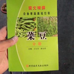 图文精解设施果蔬栽培经验：辣椒分册