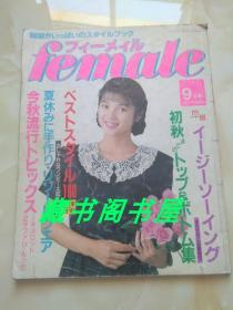 服装裁剪书 日文 带裁剪图 female 1989年9月 内容见图
