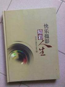 快樂攝影　精彩人生（李慶義攝影作品集）