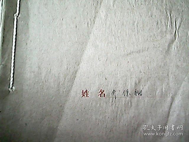 《山西省临猗县：介保福材料》