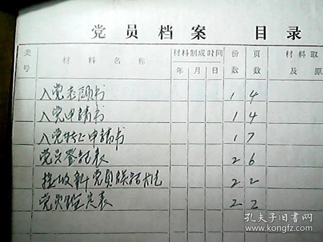 《山西省临猗县：介保福材料》