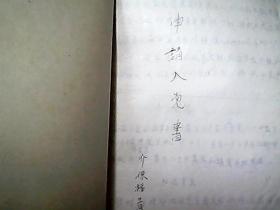 《山西省临猗县：介保福材料》