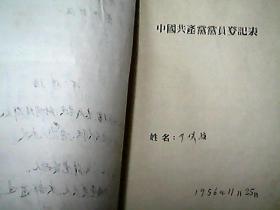 《山西省临猗县：介保福材料》