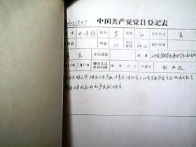 《山西省临猗县：介保福材料》