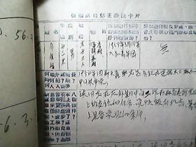 《山西省临猗县：介保福材料》