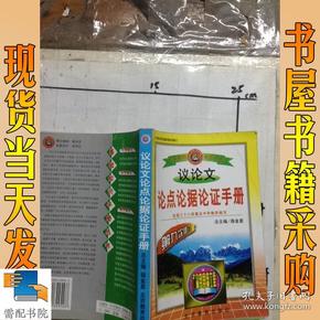 语文基础知识手册(高中)：高中语文