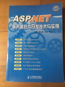 ASP.NET 服务器控件开发技术与实例