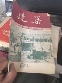 建筑1956年第20期