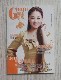 《歌曲》2013.03期