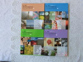 最•清新：留住时光的摄影秘笈（全4册）彩印精美