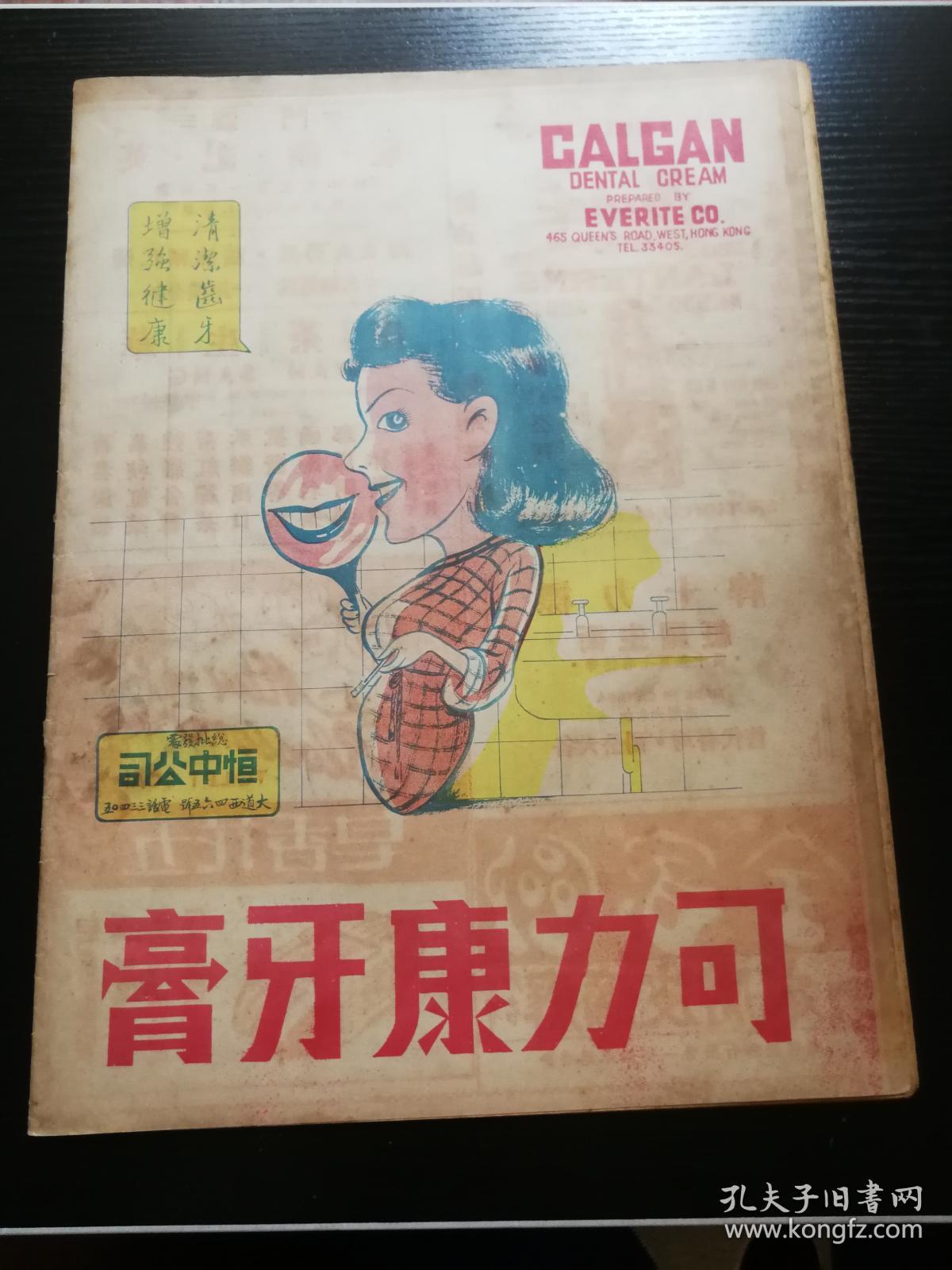 东风画报 第三十六期 1948