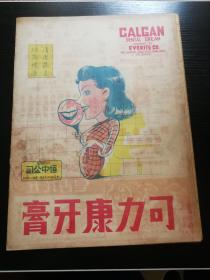 东风画报 第三十六期 1948